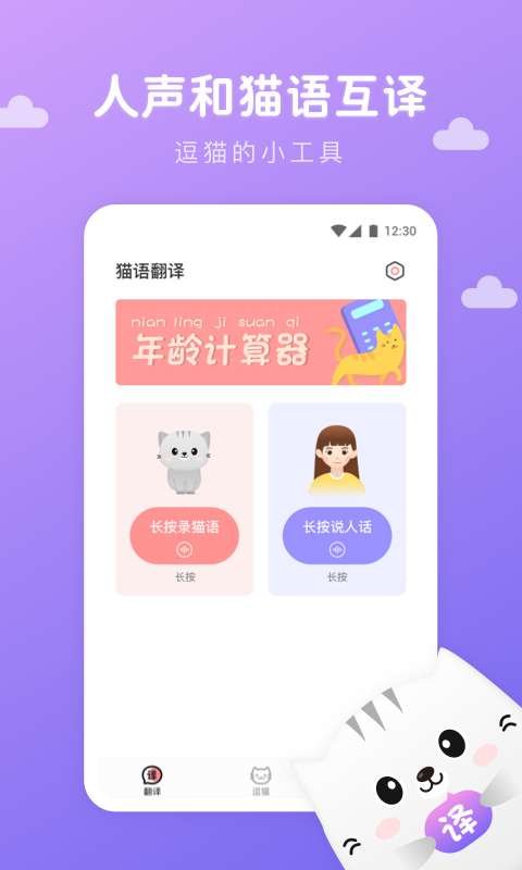 猫语翻译君