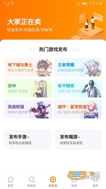 7881游戏交易平台app安卓最新版