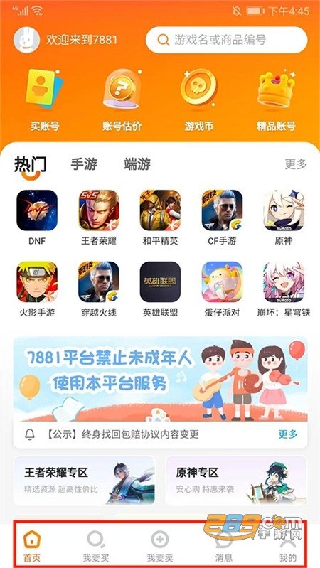 7881游戏交易平台app安卓最新版