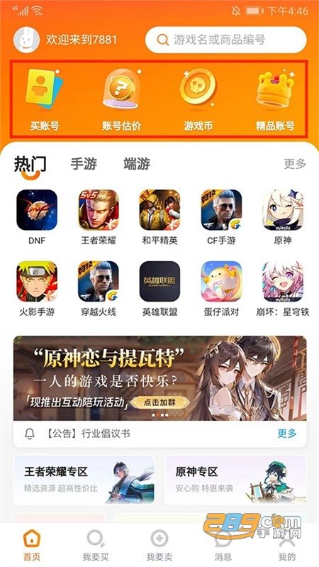 7881游戏交易平台app安卓最新版