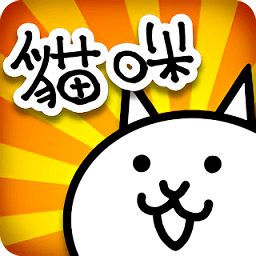 猫咪大战争日本版