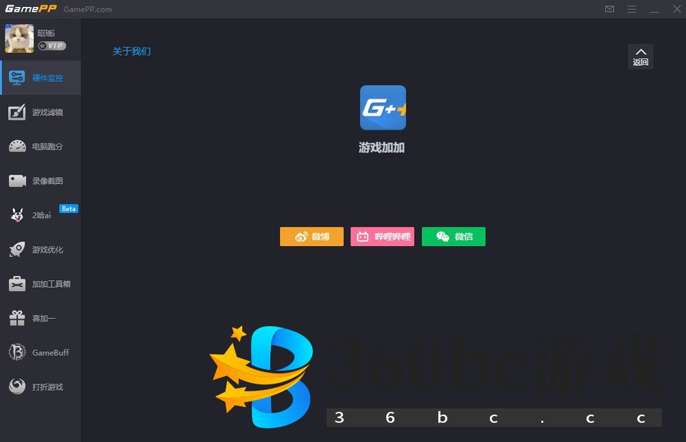 游戏加加电脑版