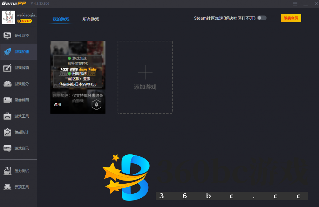 游戏加加特色功能:优化网络,加速游戏